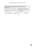 Клофранил таблетки п/о плен. 25мг 50шт: миниатюра сертификата №2