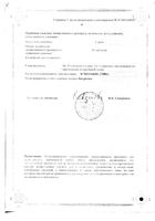 Синдопа таблетки 250мг+25мг 50шт: миниатюра сертификата №2