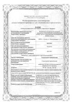 Гонадотропин хорионический лиофилизат для приг. раствора для в/м введ. 1000МЕ 5шт+Натрия хлорид растворитель 9мг/мл 1мл 5шт: миниатюра сертификата №3