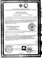 Гинкго Смарт-24 Irwin Naturals капсулы 180шт: миниатюра сертификата №3