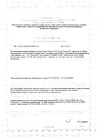 Гинкго Смарт-24 Irwin Naturals капсулы 180шт: миниатюра сертификата