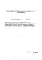 Гинкго Смарт-24 Irwin Naturals капсулы 180шт: миниатюра сертификата №2