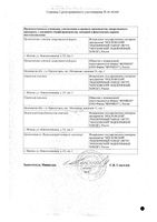 Гонадотропин хорионический лиофилизат для приг. раствора для в/м введ. 500МЕ 5шт+Натрия хлорид раствор для инъекций 9мг/мл 1мл 5шт: миниатюра сертификата №2