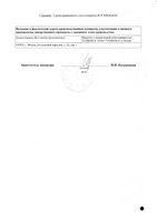 Сольвенций капли для приема внутрь гомеопатические 25мл: миниатюра сертификата №2