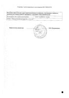 Холедиус капли гомеопатические 25мл: миниатюра сертификата №2