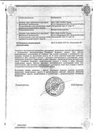Тропиндол раствор для в/в введ. 1мг/мл 5мл: миниатюра сертификата №2