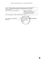 Родиола розовая экстракт жидкий 30мл: миниатюра сертификата №2