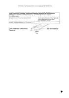 Дикловит суппозитории ректал. 50мг 10шт: миниатюра сертификата №2