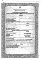 Нигепан суппозитории ректальные 10шт: миниатюра сертификата