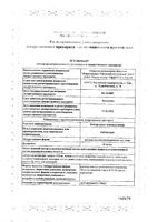Рибофлавин-мононуклеотид раствор для в/м введ. 10мг/мл 1мл 10шт: миниатюра сертификата