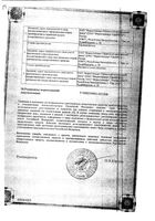 Кальция гопантената таблетки 0,25г 50шт: миниатюра сертификата №2