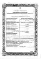 Дентинокс гель стоматологический 10г: миниатюра сертификата