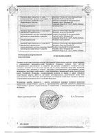 Бебинос капли для приема внутрь 30мл: миниатюра сертификата №2
