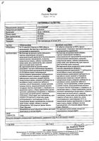 Стугерон таблетки 25мг 50шт: миниатюра сертификата №5
