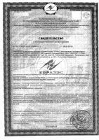 Раствор для ухода за кожей Эплан 20мл: миниатюра сертификата №2