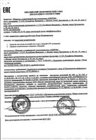 Раствор для ухода за кожей Эплан 20мл: миниатюра сертификата