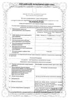 Бактериофаг сальмонеллезный групп A,B,C,D,E раствор для приема внутрь и ректального введ. 100мл: миниатюра сертификата
