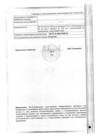 Бактериофаг синегнойный жидкость для приема внутрь фл. 100мл: миниатюра сертификата №2