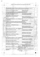 Мабтера концентрат для приг. раствора для инфузий 100мг/10мл 10мл 2шт: миниатюра сертификата №2