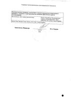 Бактробан мазь для наружного применения 2% 15г: миниатюра сертификата №4