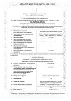Бактробан мазь для наружного применения 2% 15г: миниатюра сертификата