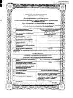 Желчь медицинская консервированная 250мл: миниатюра сертификата