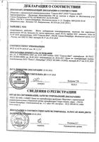 Желчь медицинская консервированная 250мл: миниатюра сертификата №5