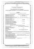 Желчь медицинская консервированная 250мл: миниатюра сертификата №3