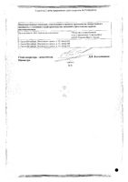Желчь медицинская консервированная 250мл: миниатюра сертификата №4