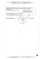 Сампрост лиоф. для приг раствора для в/м введ. 5мг 10шт: миниатюра сертификата №2