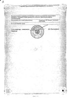 Логимакс таблетки пролонг. действ. 5мг+47,5мг 30шт: миниатюра сертификата №2