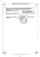 Глюкоза таблетки 500мг 10шт: миниатюра сертификата №3