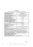 Эпивир таблетки п/о плен. 150мг 60шт: миниатюра сертификата