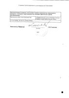 Эпивир таблетки п/о плен. 150мг 60шт: миниатюра сертификата №2
