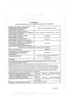 Париет таблетки кишечнорастворимые п/о 10мг 14шт: миниатюра сертификата
