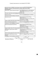 Париет таблетки кишечнорастворимые п/о 20мг 14шт: миниатюра сертификата №2