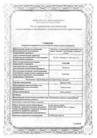 Березовые почки пачка 50г: миниатюра сертификата