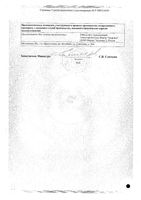 Девясил корневища и корни 50г: миниатюра сертификата №4