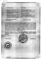 Мать-и-мачеха лист пачка 50г: миниатюра сертификата №2