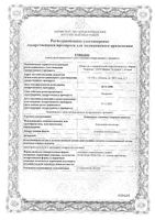 Морская капуста (ламинарии слоевища) пачка 50г: миниатюра сертификата
