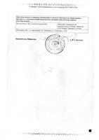 Морская капуста (ламинарии слоевища) пачка 50г: миниатюра сертификата №2