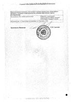 Мята перечная листья 50г: миниатюра сертификата №2