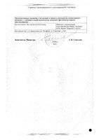 Одуванчика корень пачка 50г: миниатюра сертификата №2