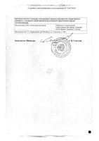 Пастушья сумка трава пачка 50г: миниатюра сертификата №2