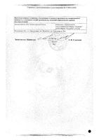 Подорожника большого листья пачка 50г: миниатюра сертификата №2