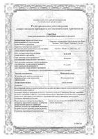 Шиповник плоды 50г: миниатюра сертификата