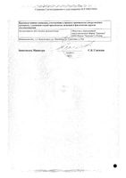 Шиповник плоды 50г: миниатюра сертификата №2