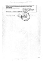Чистотел трава пачка 50г: миниатюра сертификата №4