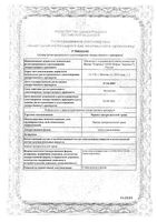 Череды трехраздельной трава измельченная пачка 50г: миниатюра сертификата