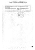 Сбор витаминный №2 пачка 50г: миниатюра сертификата №2